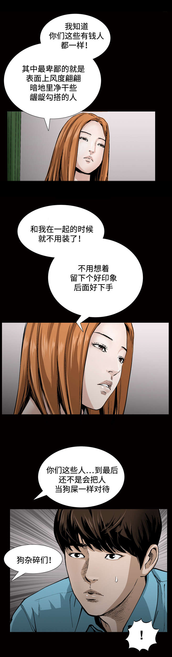 豪礼漫画,第12章：对待1图