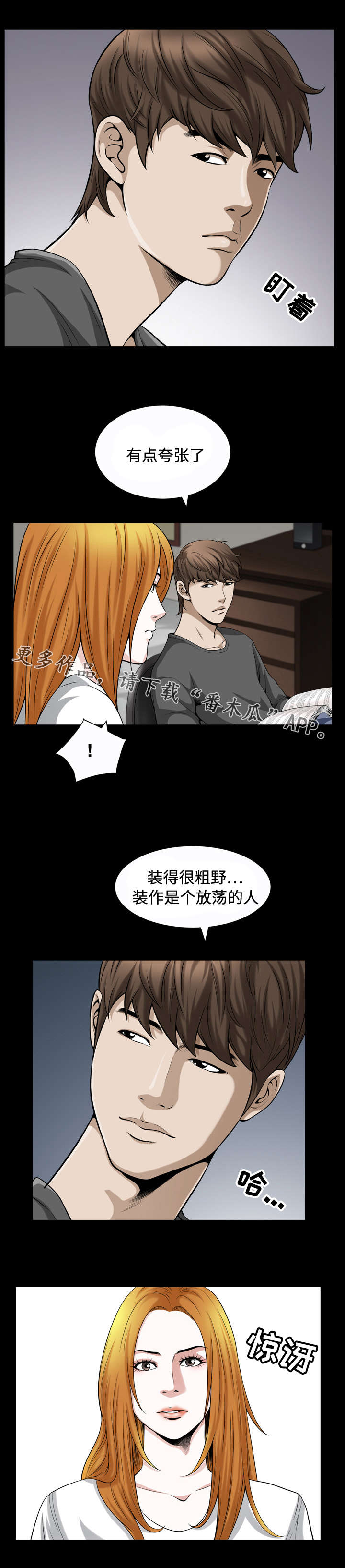 豪礼漫画,第27章：孝顺2图