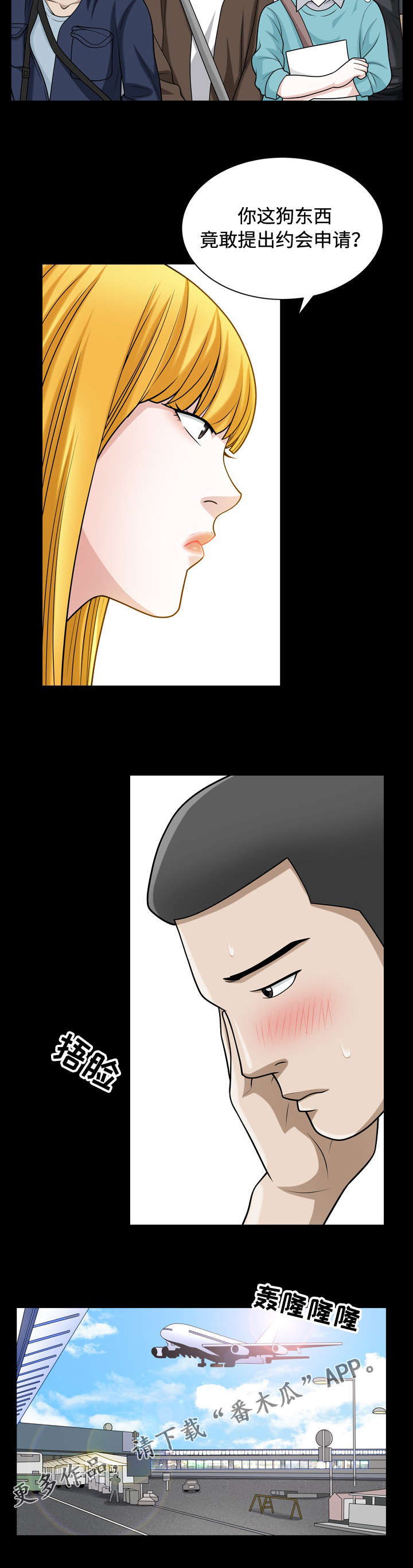 豪礼漫画,第24章：送行2图