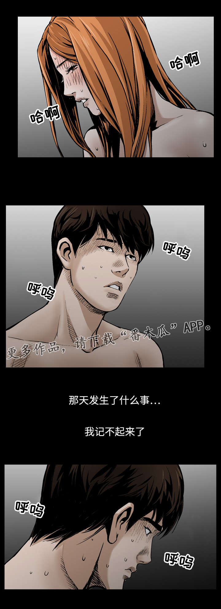 豪礼漫画,第16章：拒绝5图
