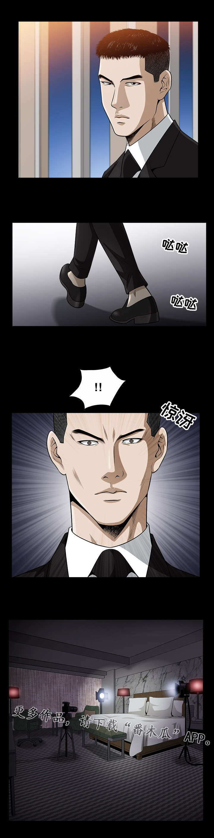 豪礼漫画,第22章：野心3图