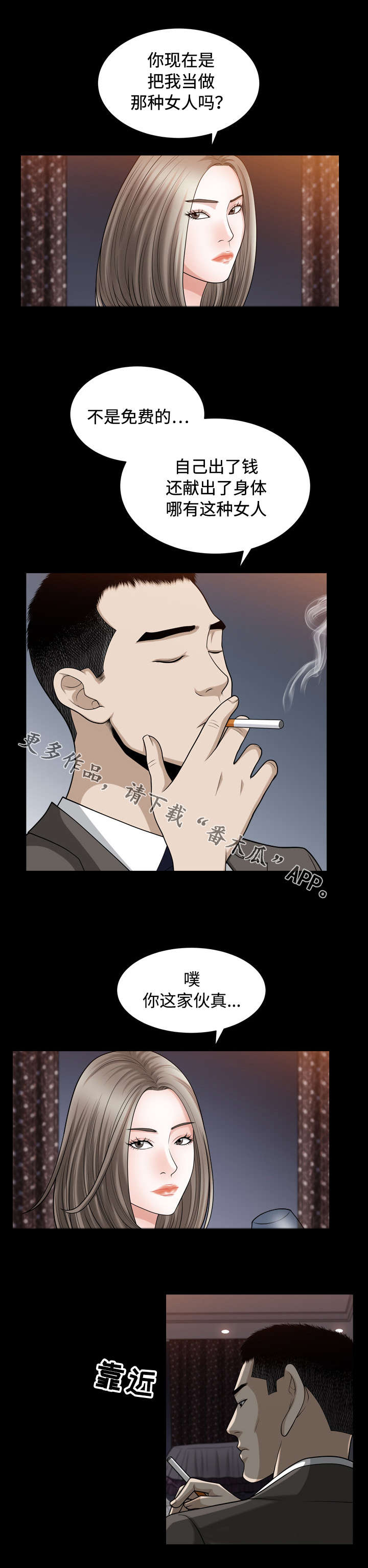 豪礼漫画,第32章：催眠3图