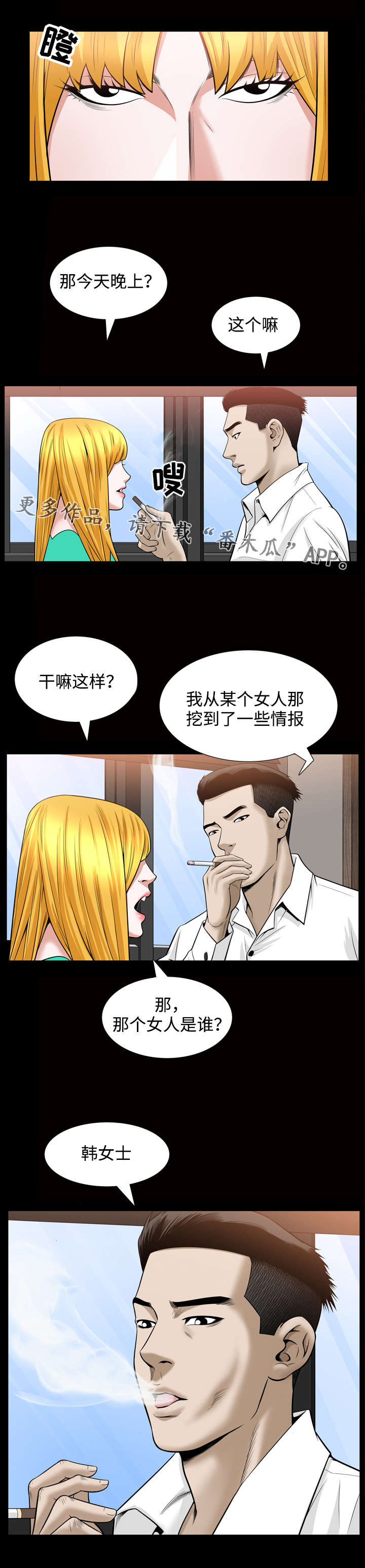 豪礼漫画,第58章：情报4图