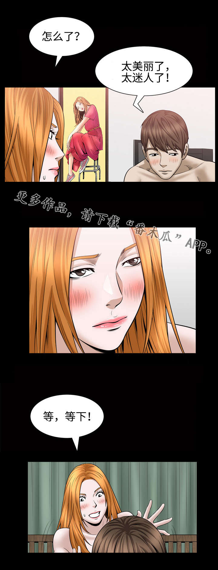 豪礼漫画,第53章：本性4图