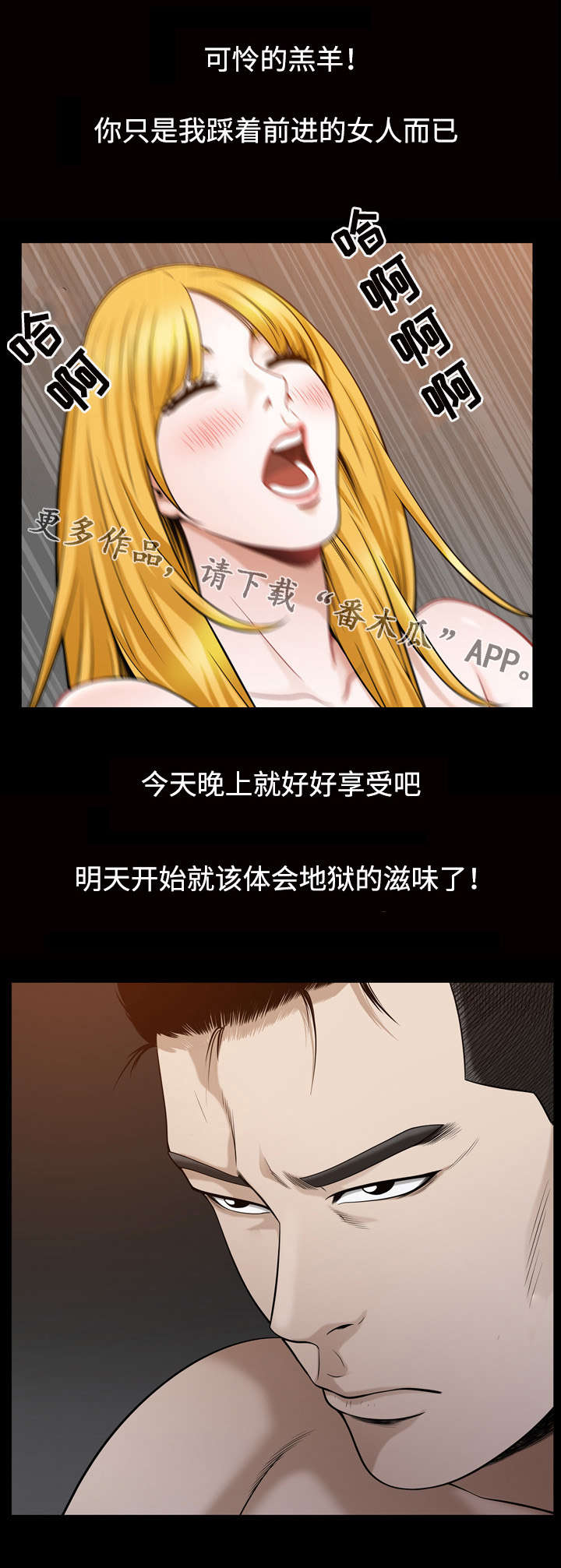 豪礼漫画,第52章：渴望4图