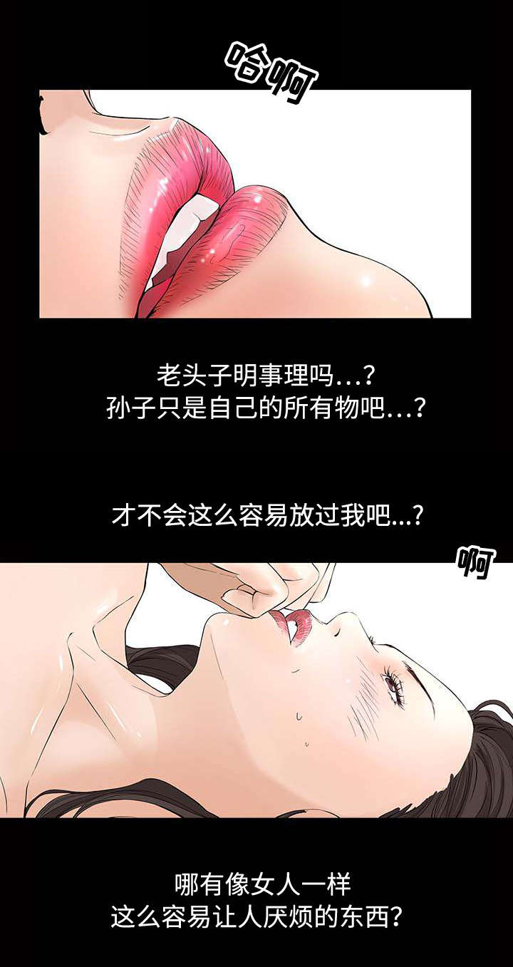 豪礼漫画,第7章：阴谋3图
