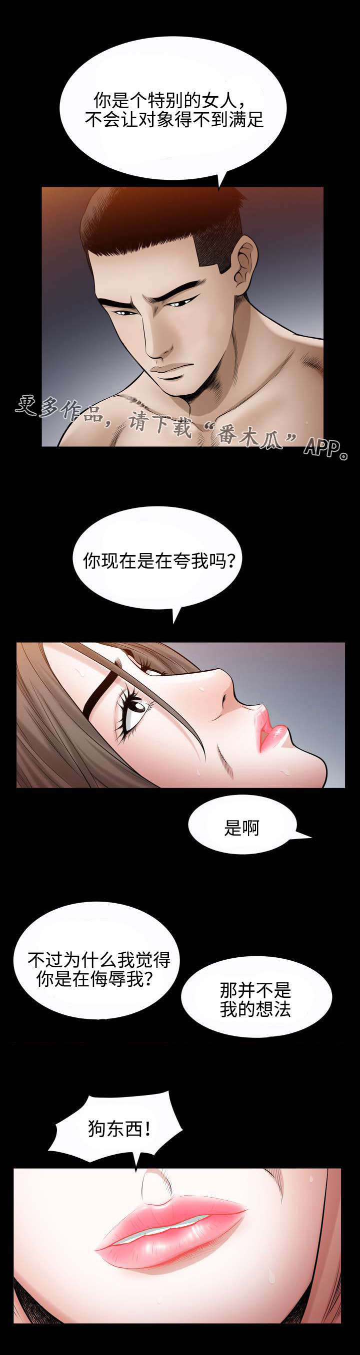 豪礼漫画,第45章：守护2图