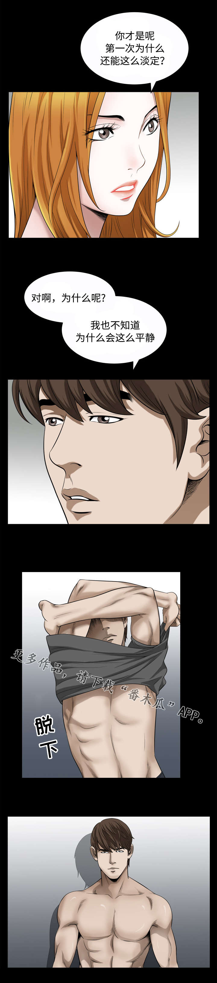 豪礼漫画,第34章：诱惑3图