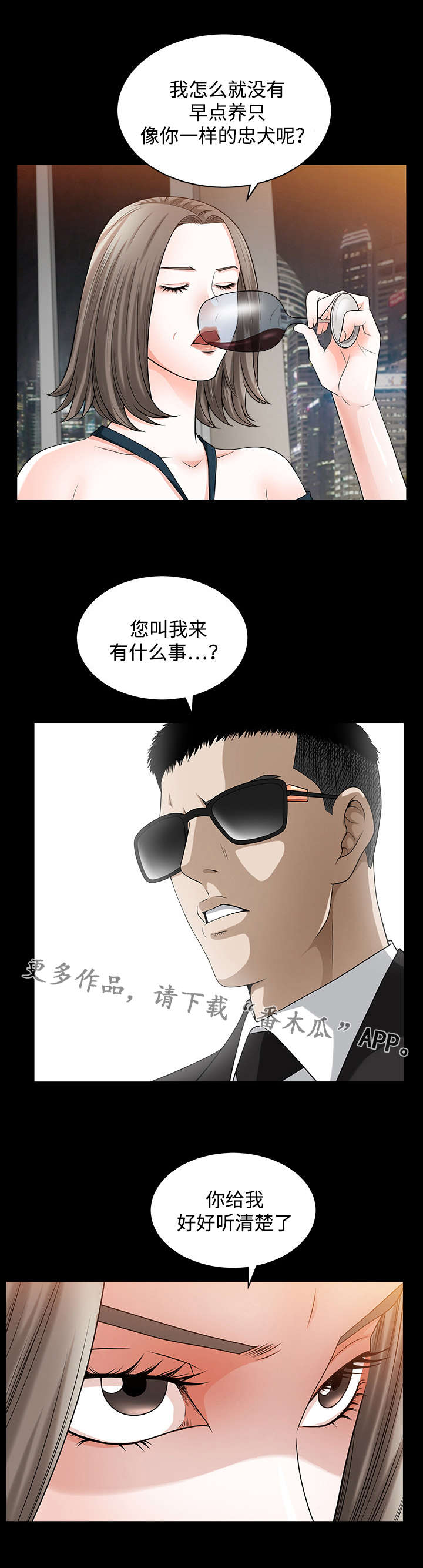 豪礼漫画,第21章：实行3图