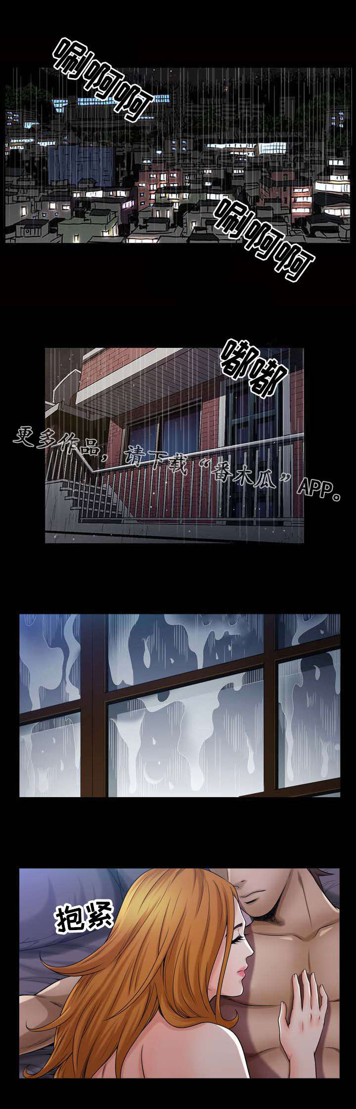 豪礼漫画,第45章：守护4图