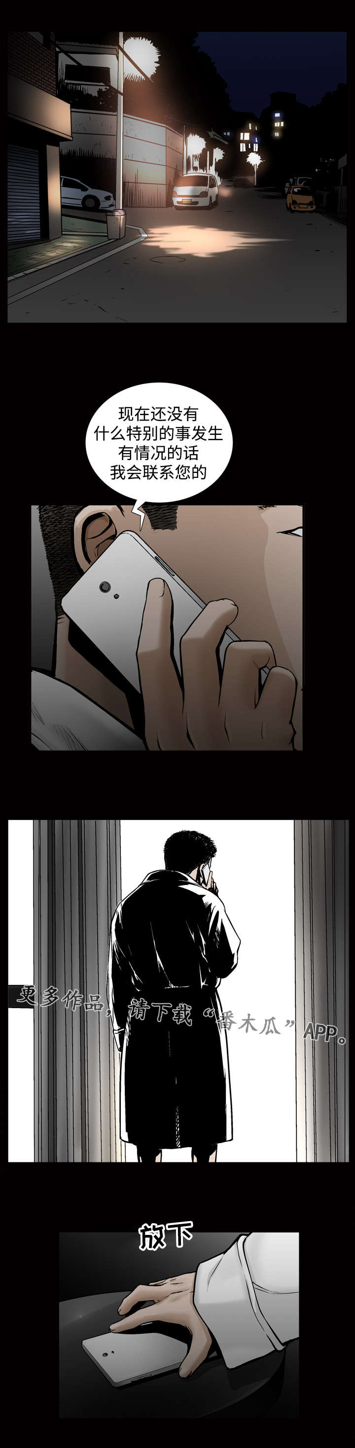 豪礼漫画,第13章：监视3图