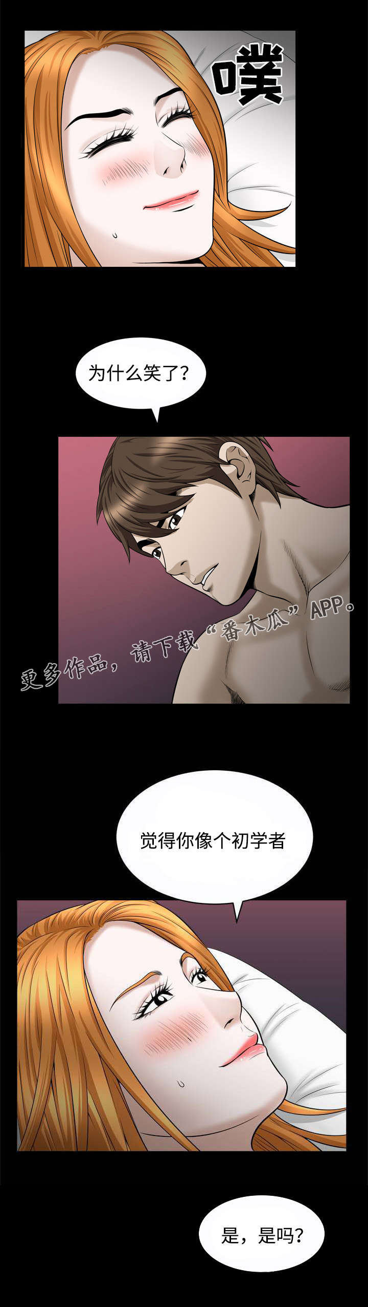 豪礼漫画,第42章：自尊心5图