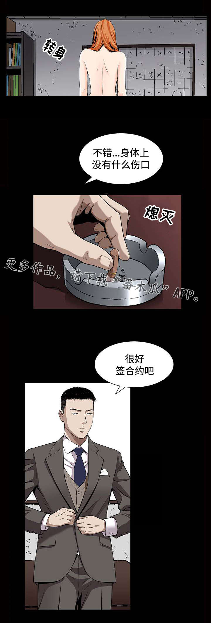 豪礼漫画,第10章：合约4图