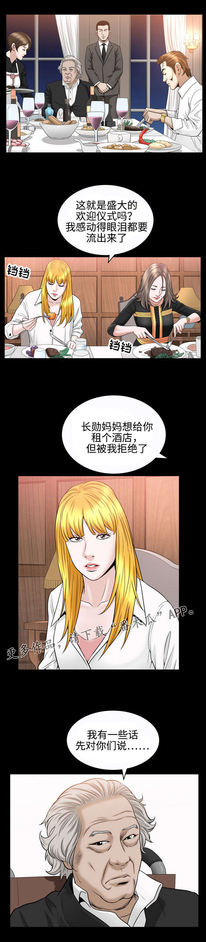 豪礼漫画,第40章：幻想3图