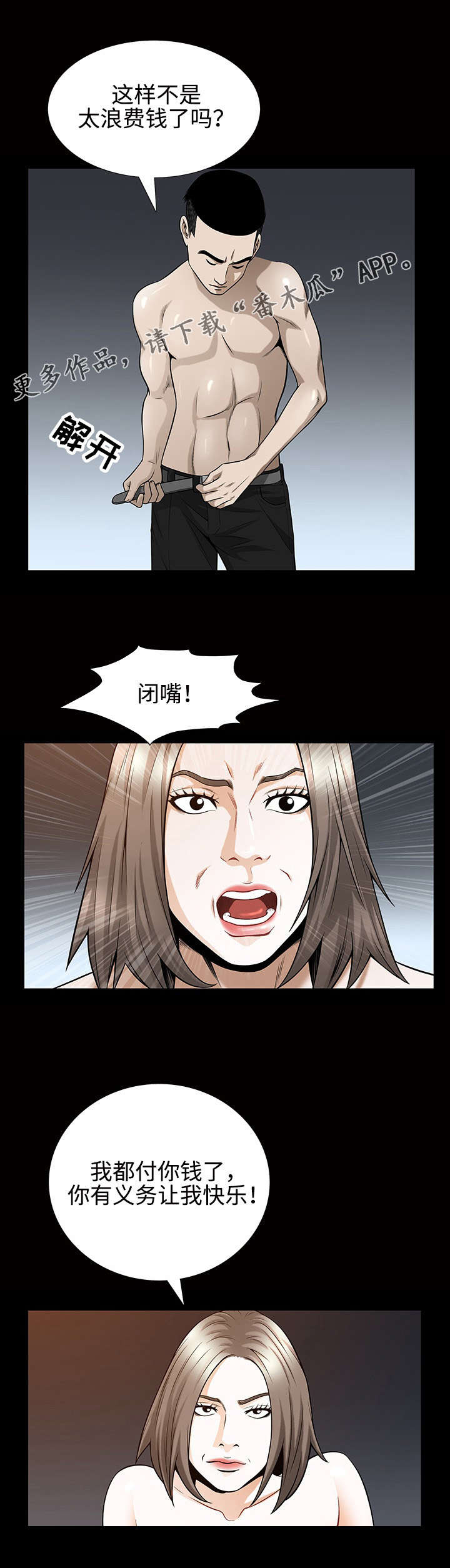 豪礼漫画,第56章：义务4图