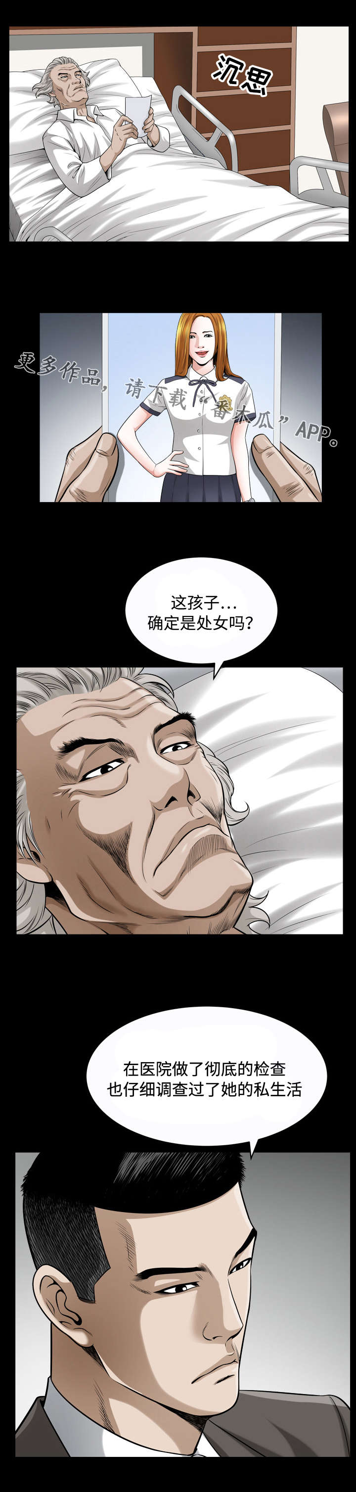 豪礼漫画,第27章：孝顺5图