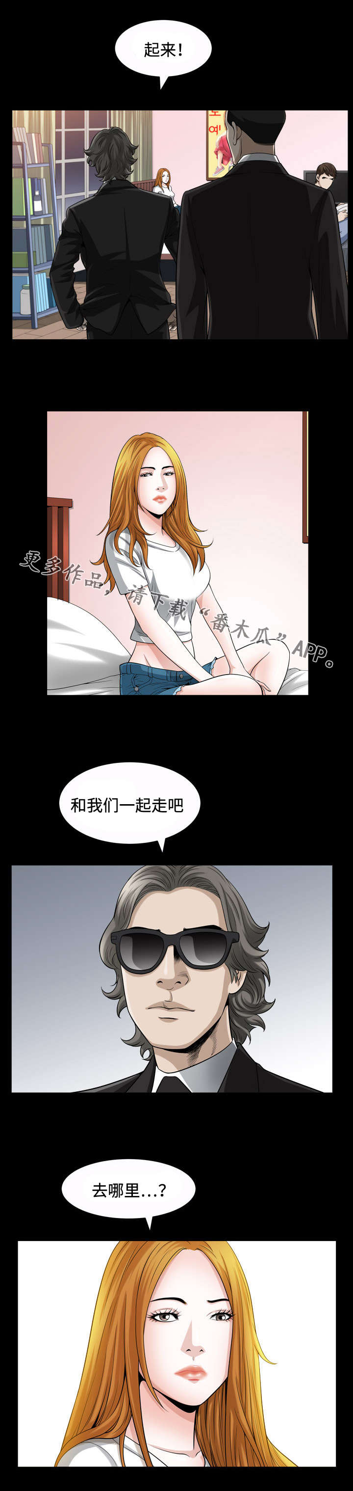 豪礼漫画,第30章：拦截4图