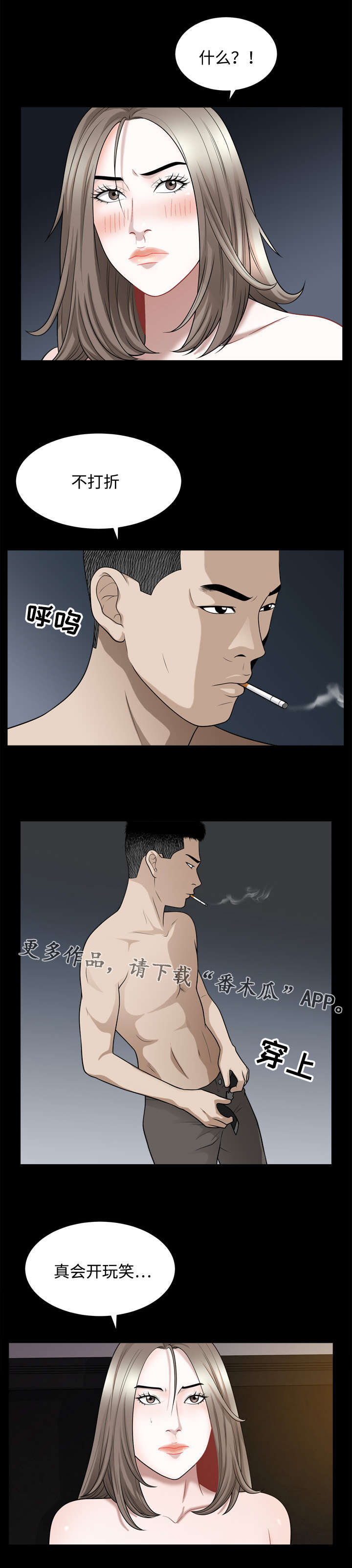 豪礼漫画,第33章：玩笑2图