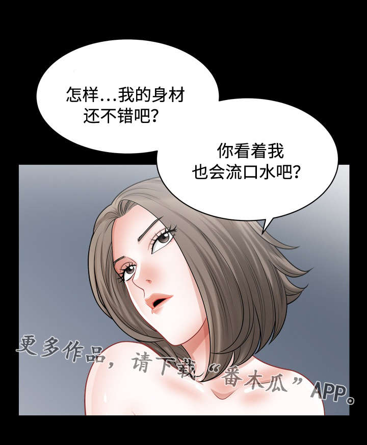 豪礼漫画,第23章：交易2图