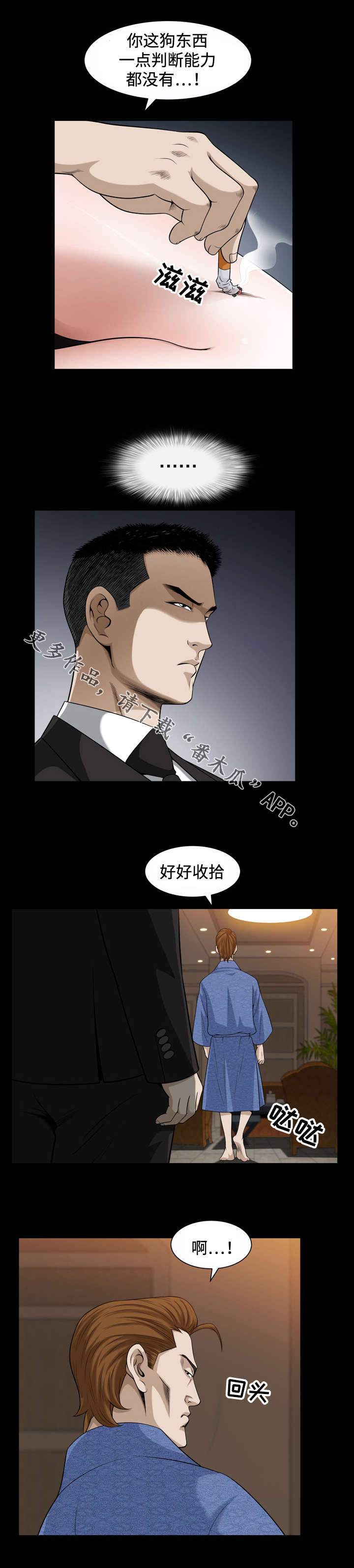 豪礼漫画,第18章：苏醒5图