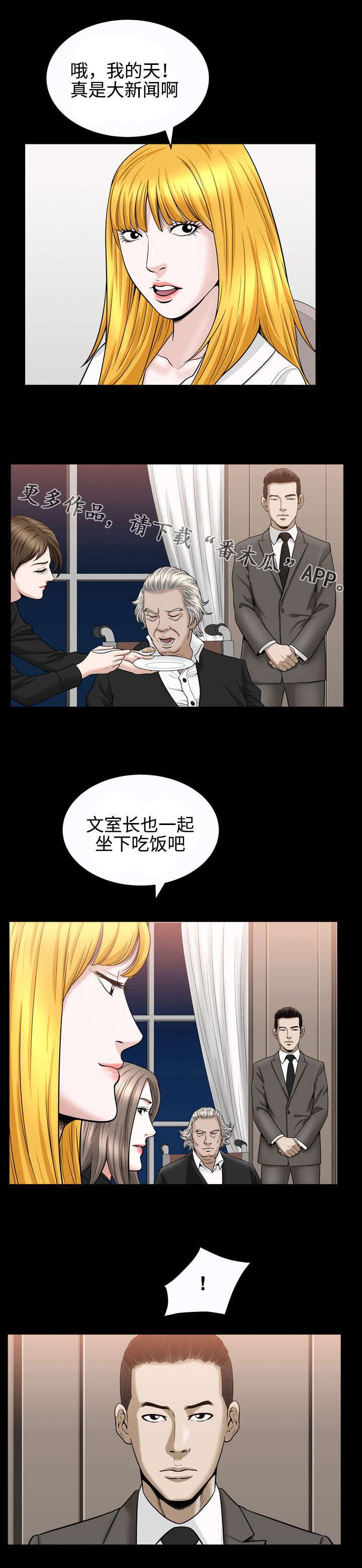 豪礼漫画,第40章：幻想5图