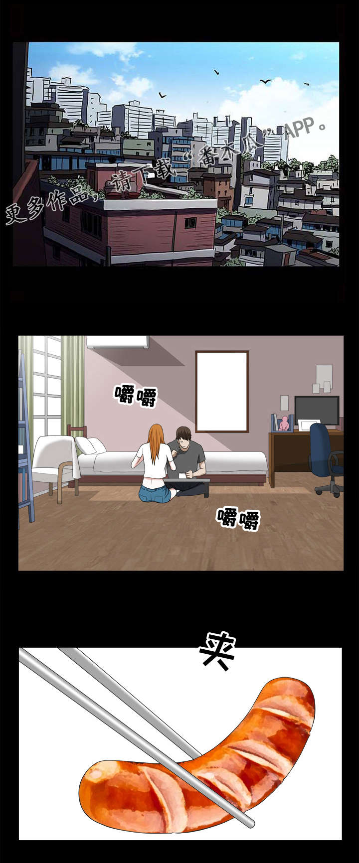 豪礼漫画,第34章：诱惑1图