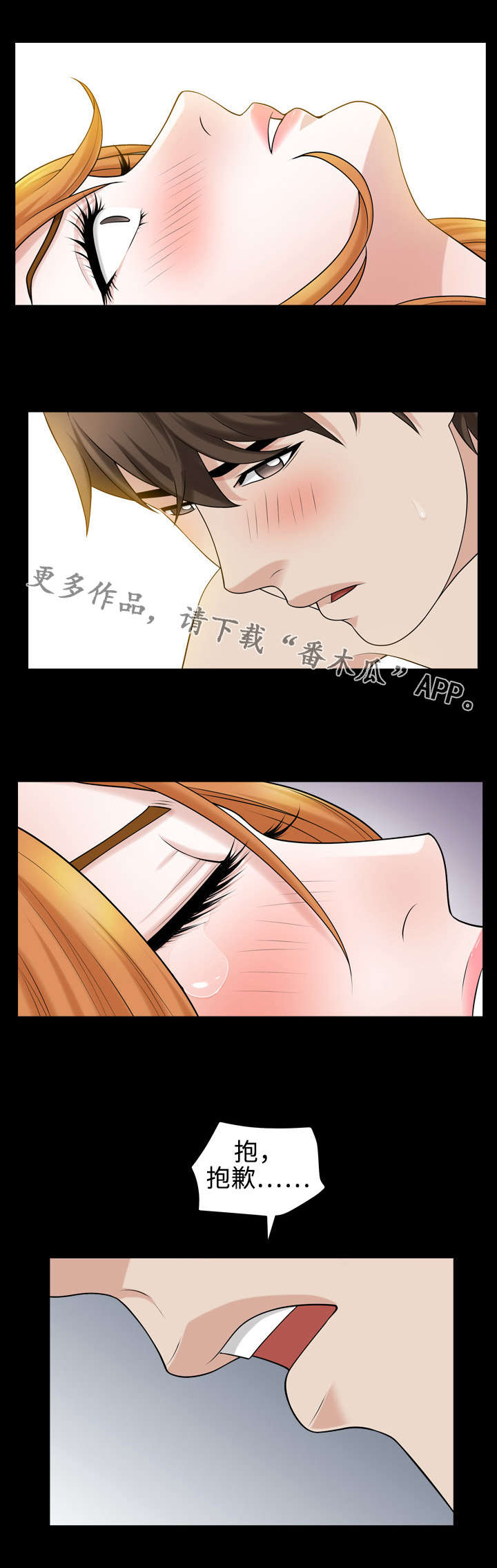 豪礼漫画,第37章：感受5图