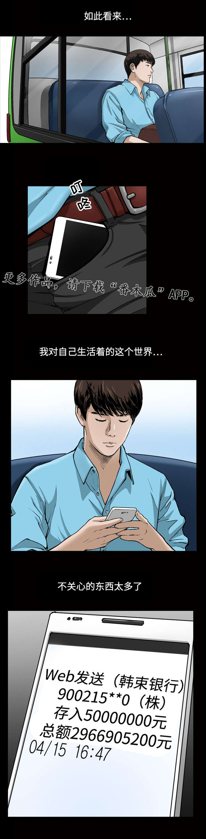 豪礼漫画,第11章：生活费1图