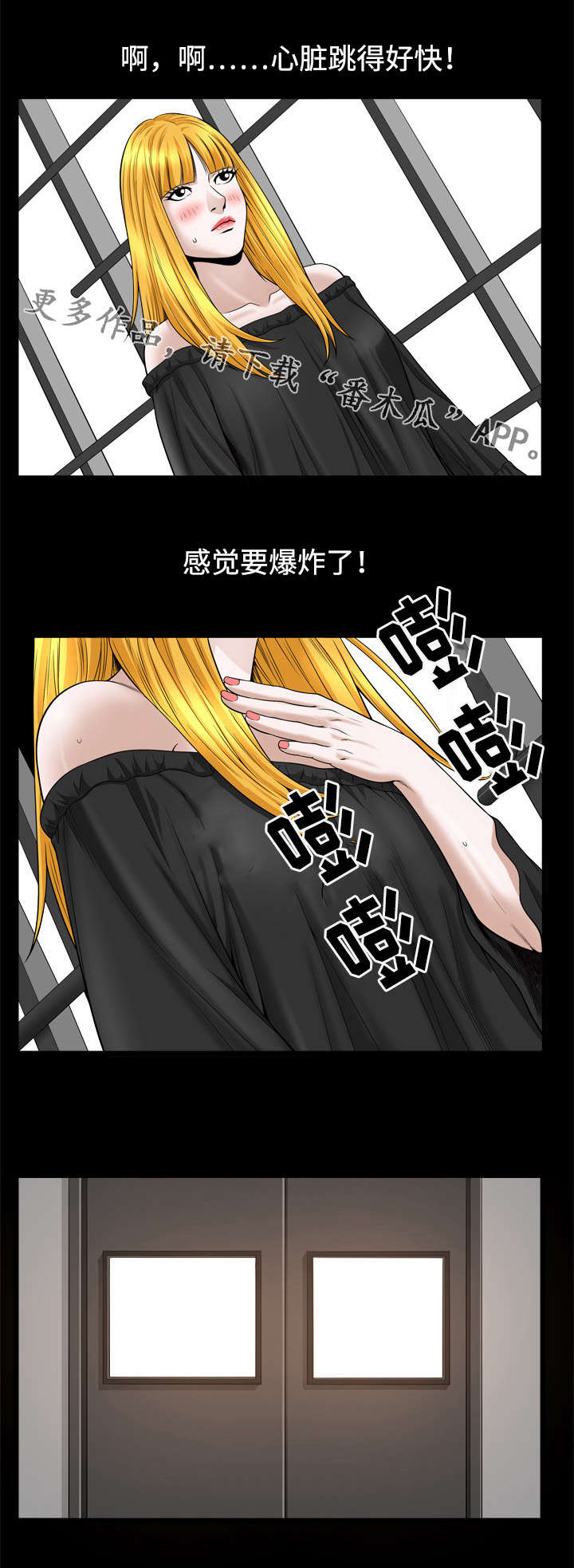 豪礼漫画,第48章：威胁2图