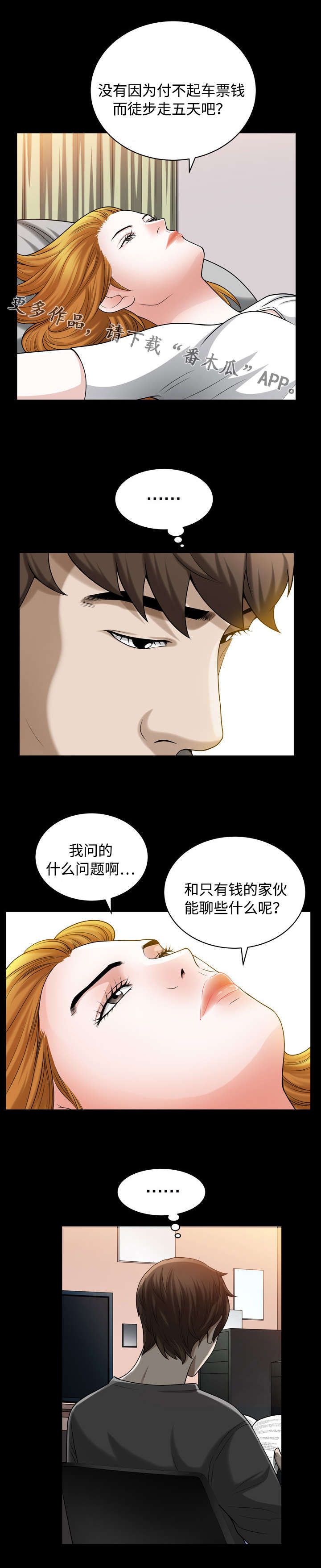 豪礼漫画,第30章：拦截2图