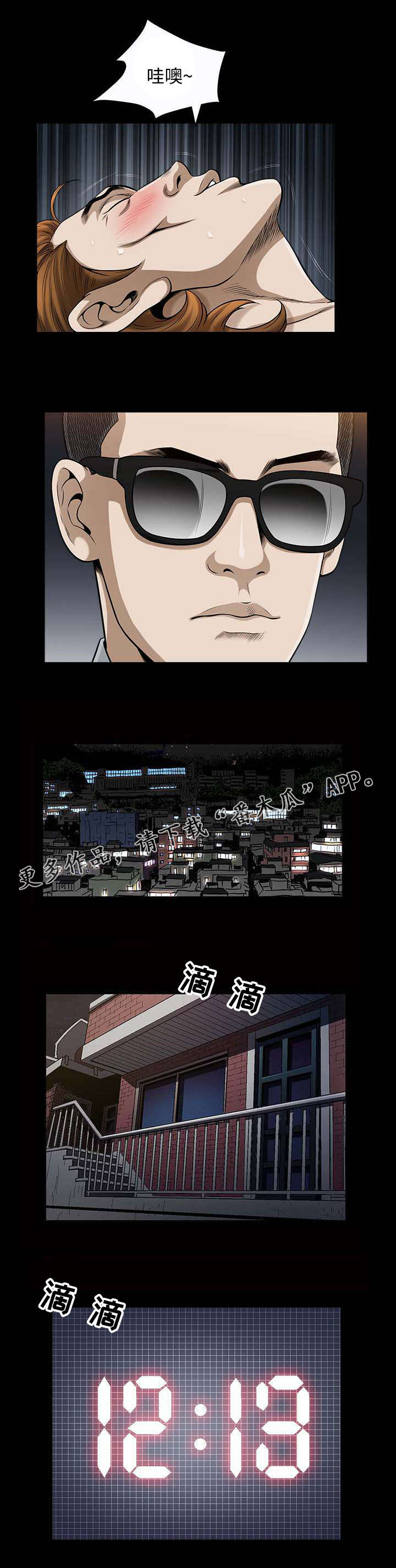 豪礼漫画,第29章：出道3图