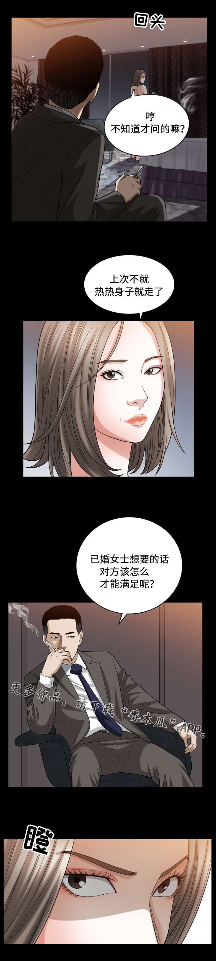 豪礼漫画,第32章：催眠2图