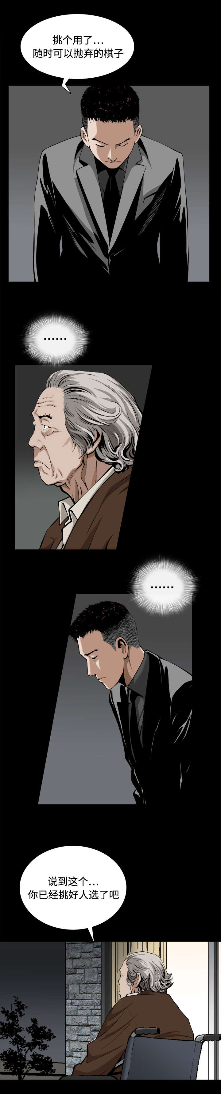 豪礼漫画,第3章：计划2图