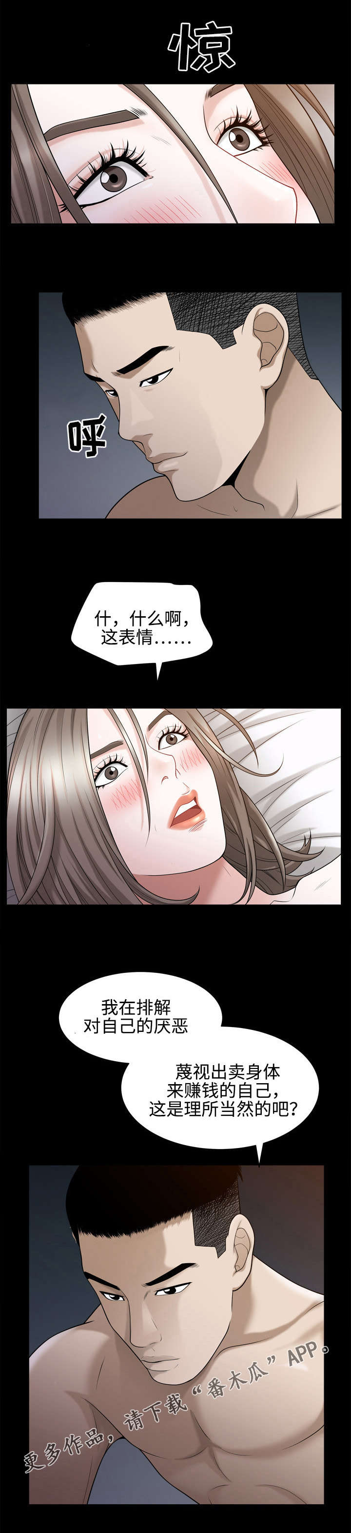 豪礼漫画,第44章：问题3图
