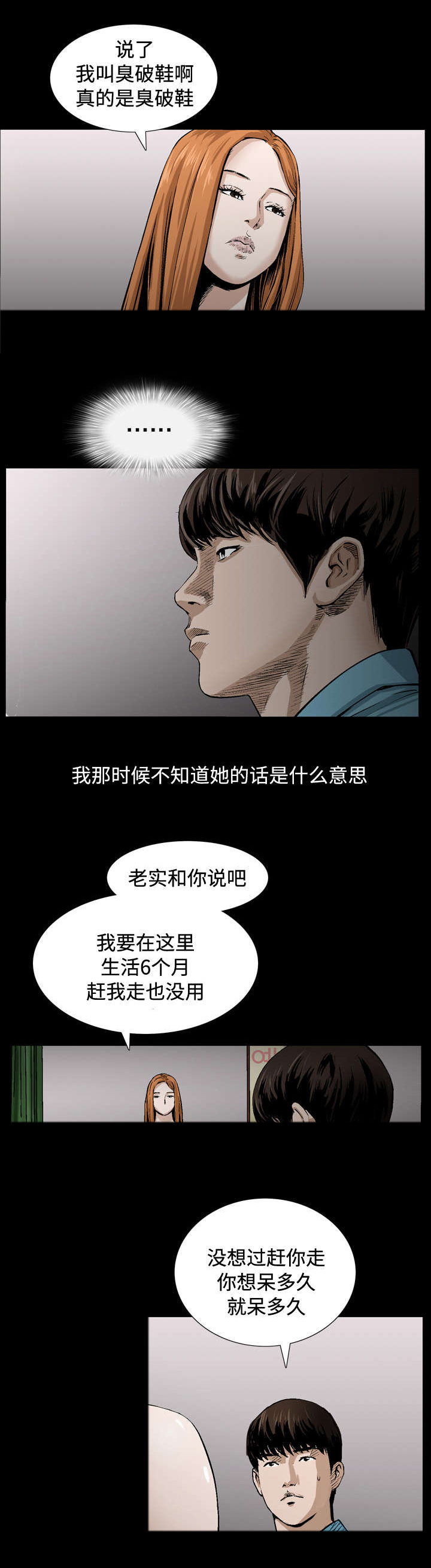 豪礼漫画,第12章：对待4图