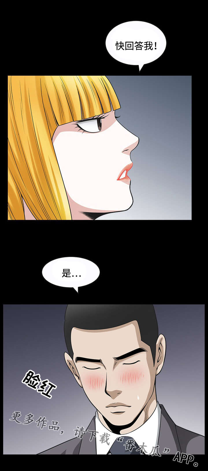 豪礼漫画,第25章：成立1图