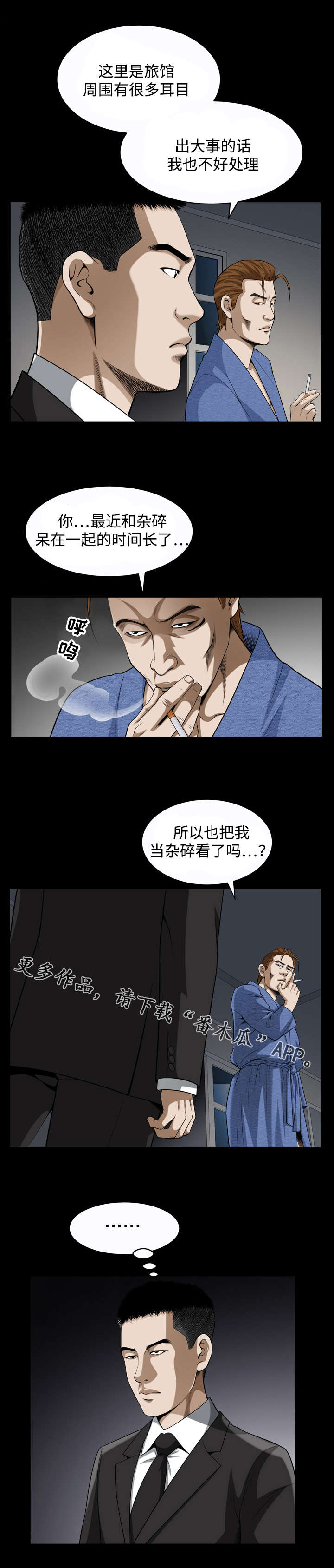 豪礼漫画,第18章：苏醒2图