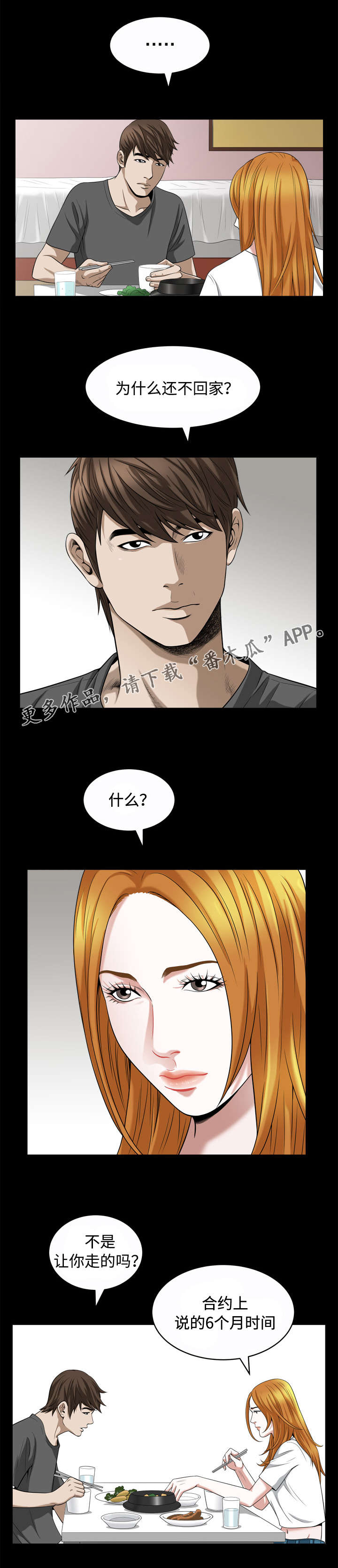 豪礼漫画,第34章：诱惑4图