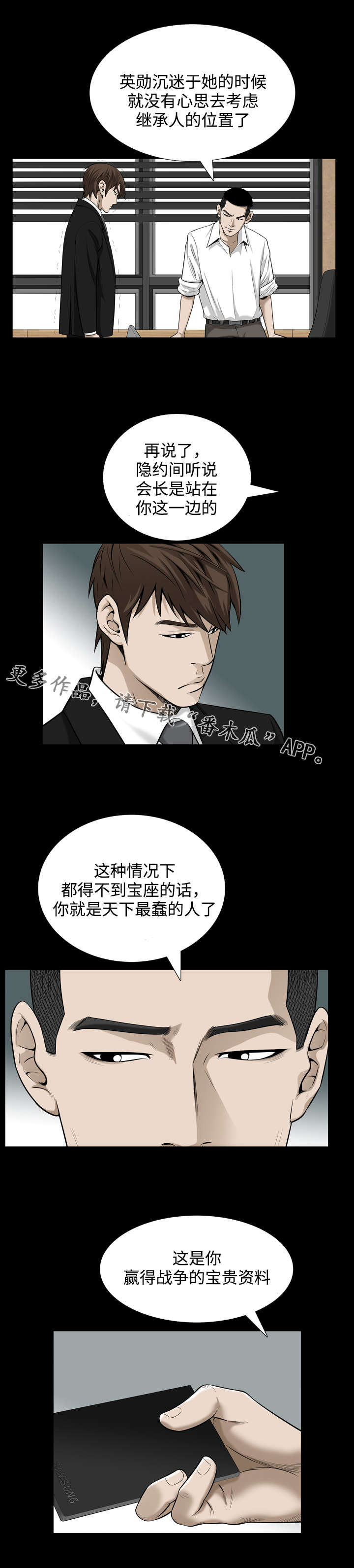 豪礼漫画,第60章：资料1图