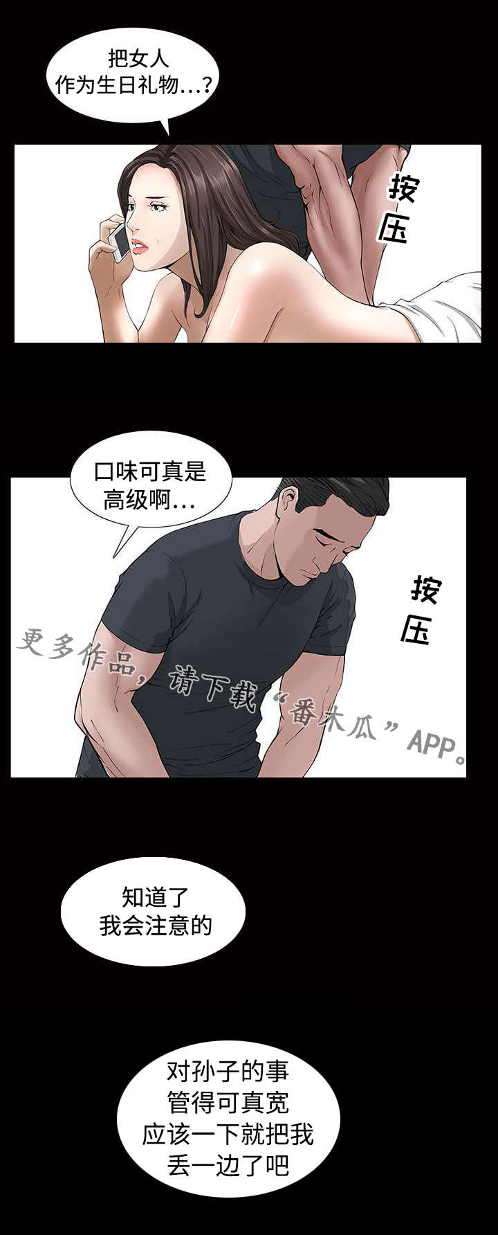 豪礼漫画,第7章：阴谋1图