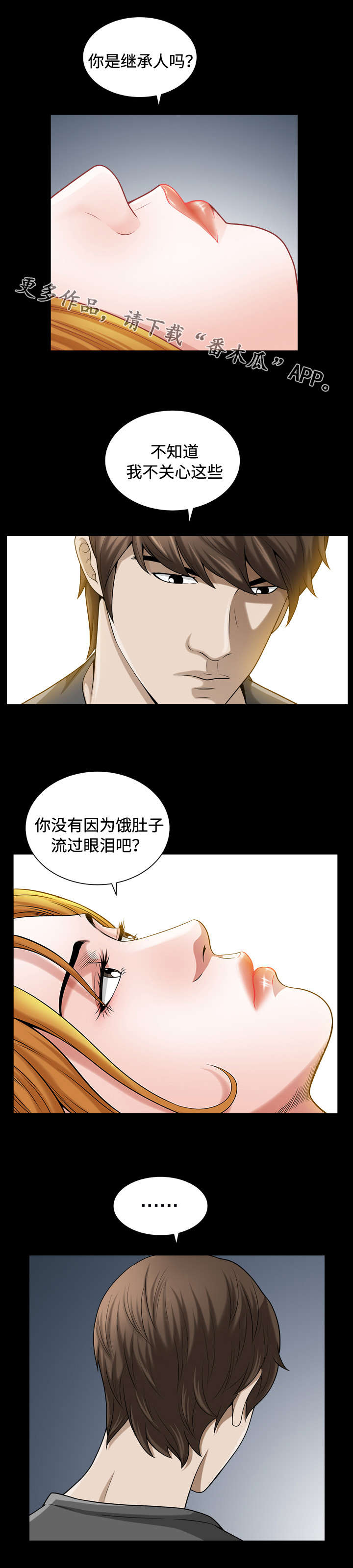 豪礼漫画,第30章：拦截1图