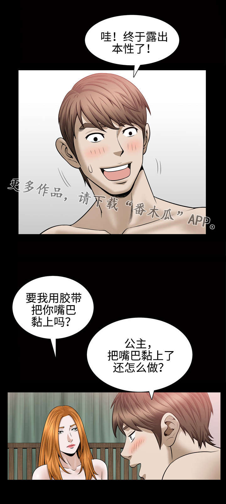豪礼漫画,第53章：本性3图
