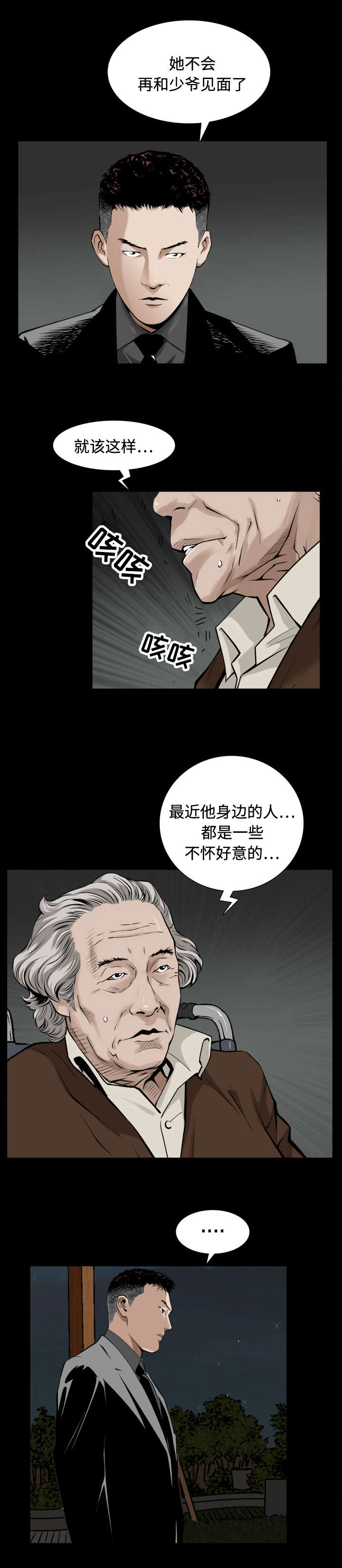 豪礼漫画,第3章：计划5图