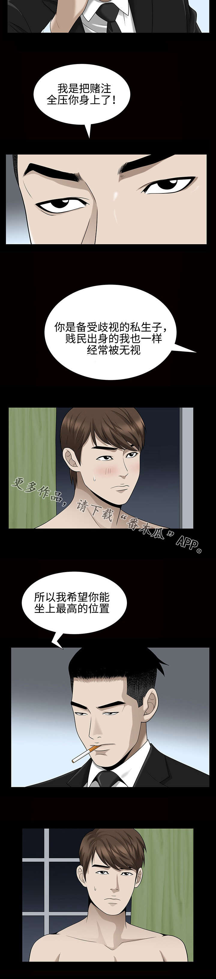 豪礼漫画,第54章：拐走3图