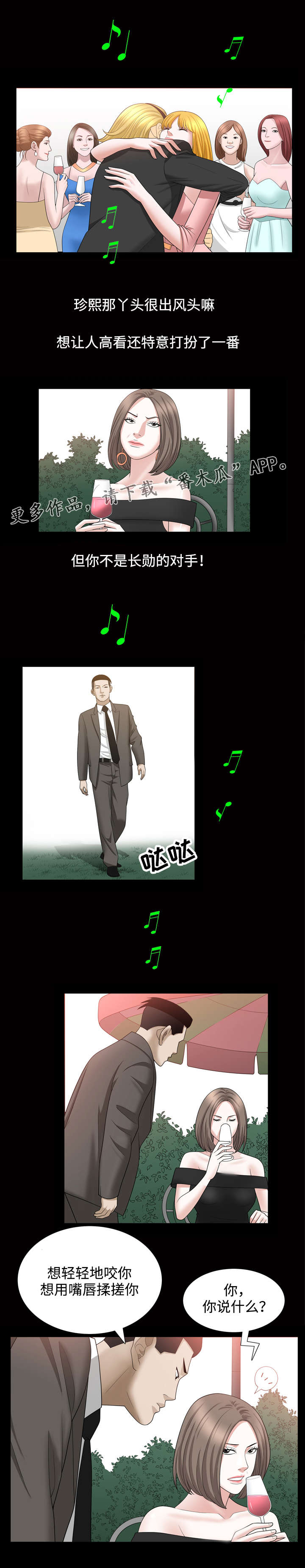 豪礼漫画,第60章：资料3图