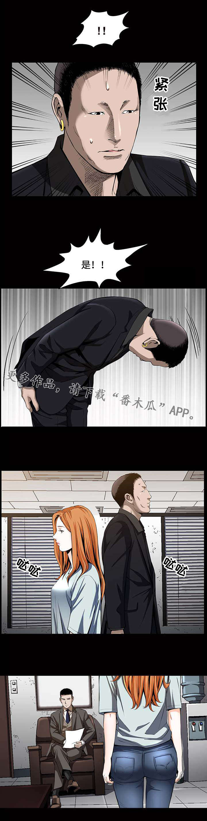 豪礼漫画,第9章：交易2图