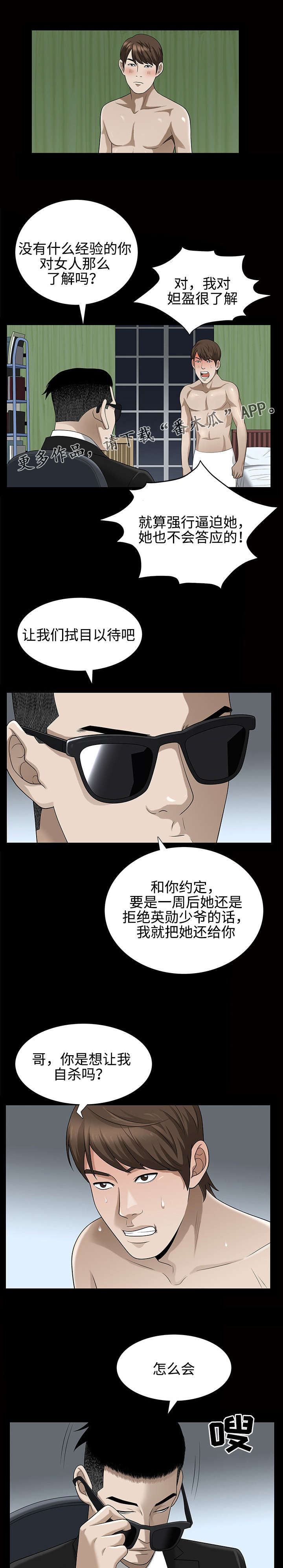 豪礼漫画,第54章：拐走2图