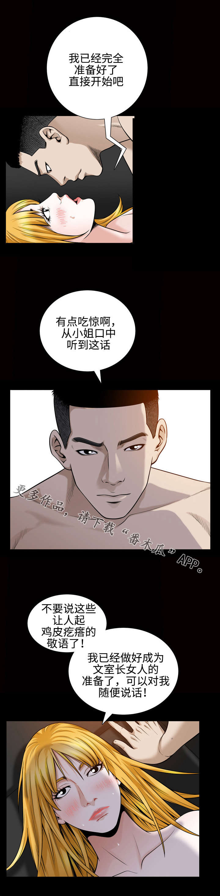 豪礼漫画,第52章：渴望4图