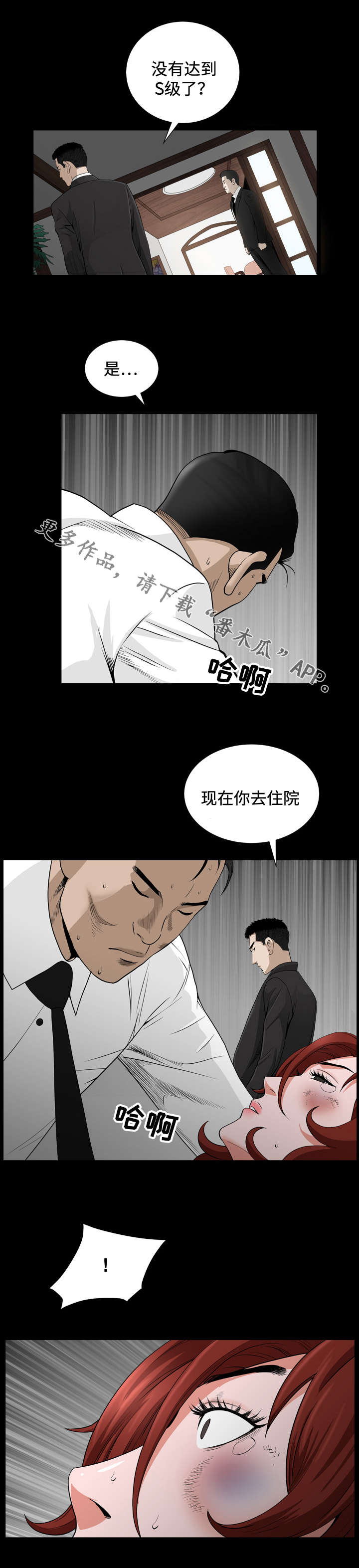 豪礼漫画,第20章：检测4图