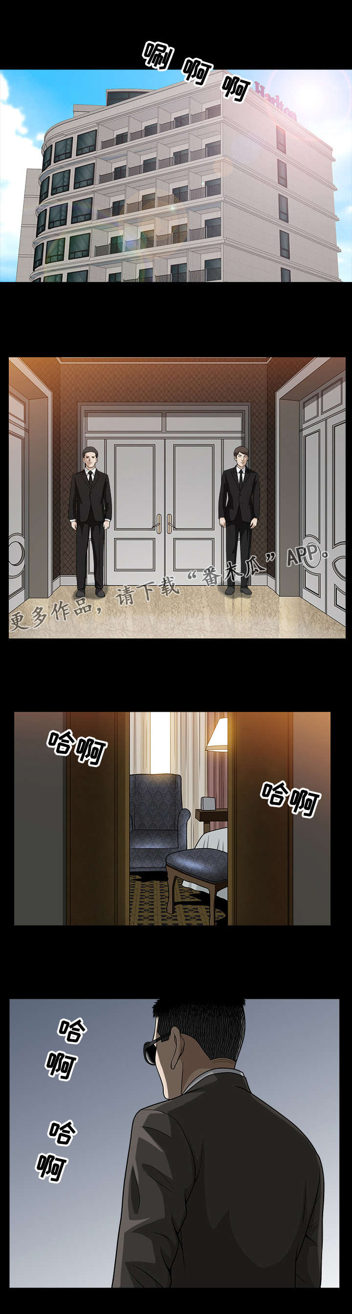 豪礼漫画,第28章：倒塌2图